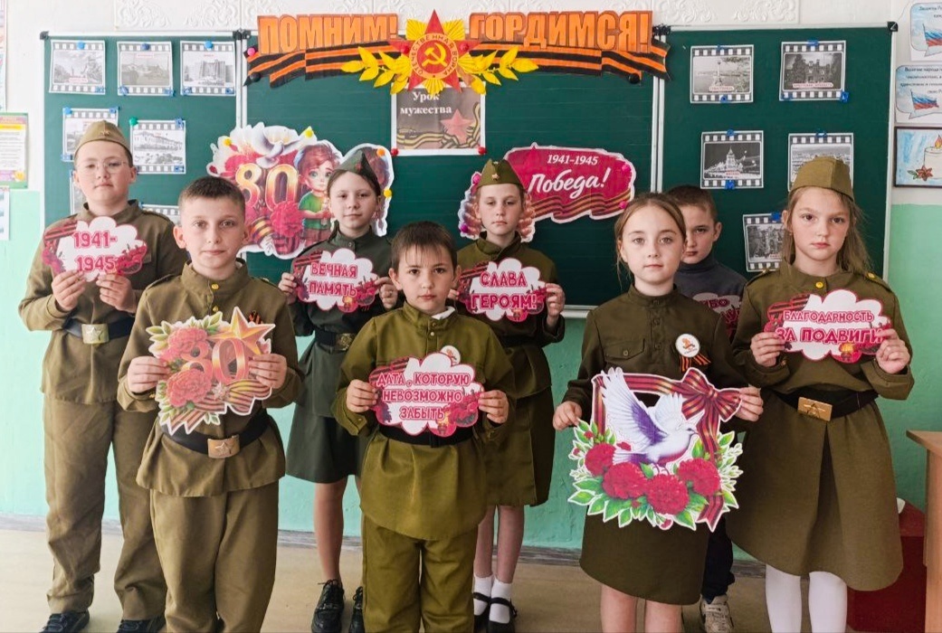 Урок мужества «80 ЛЕТ ПОБЕДЫ», посвящённый 80-летию Победы в Великой Отечественной войне..